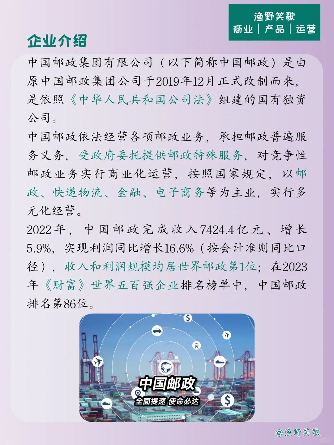 每天认识一个品牌案例，No.86：中国邮政?