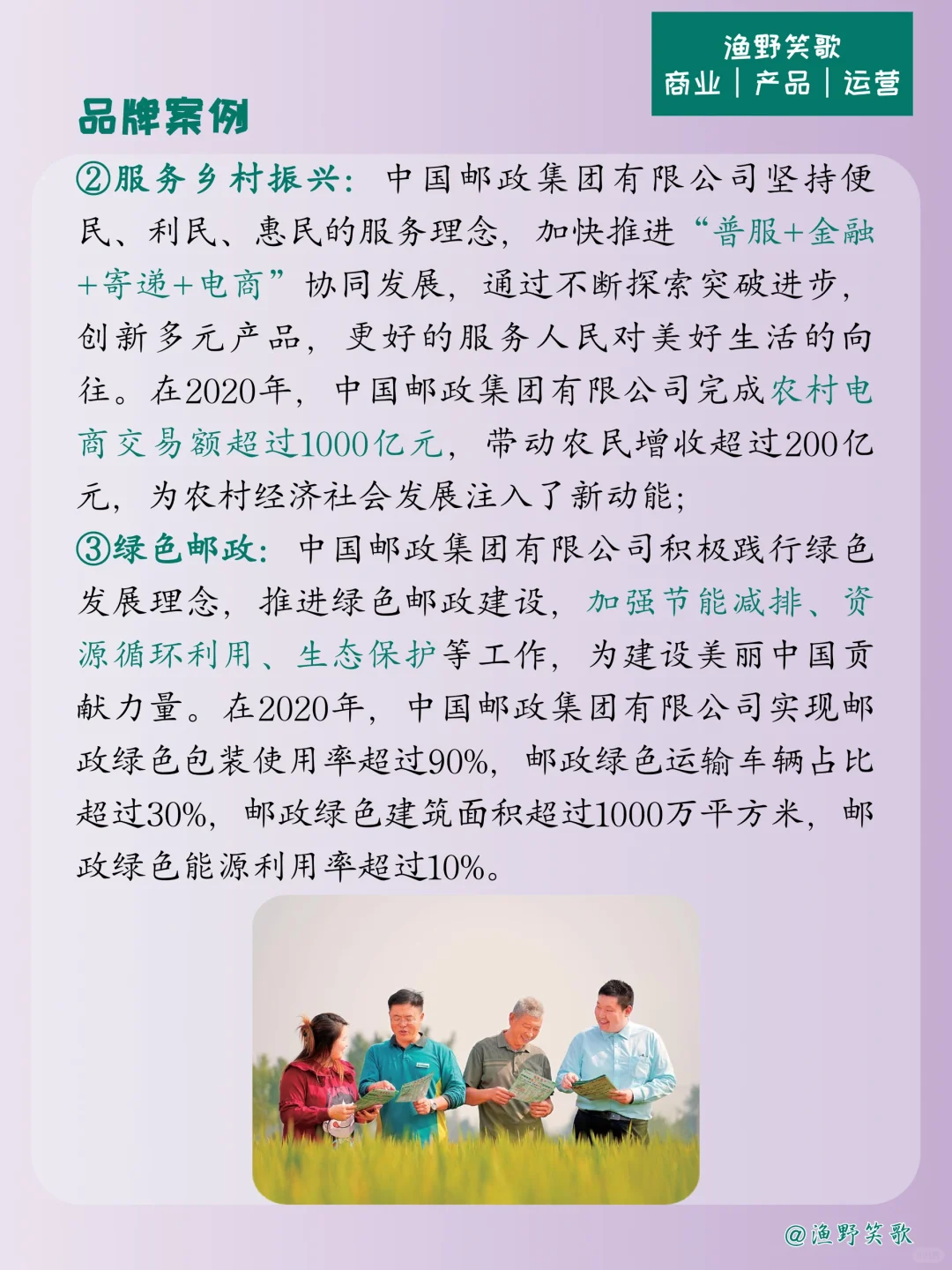 每天认识一个品牌案例，No.86：中国邮政?
