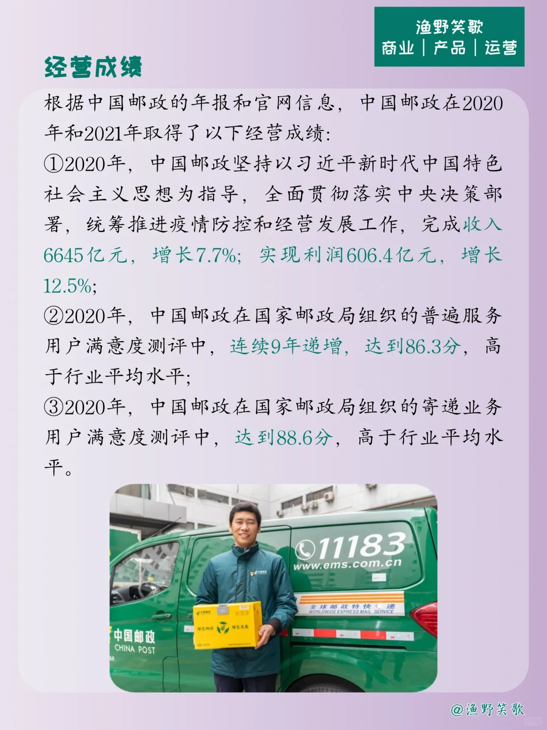 每天认识一个品牌案例，No.86：中国邮政?