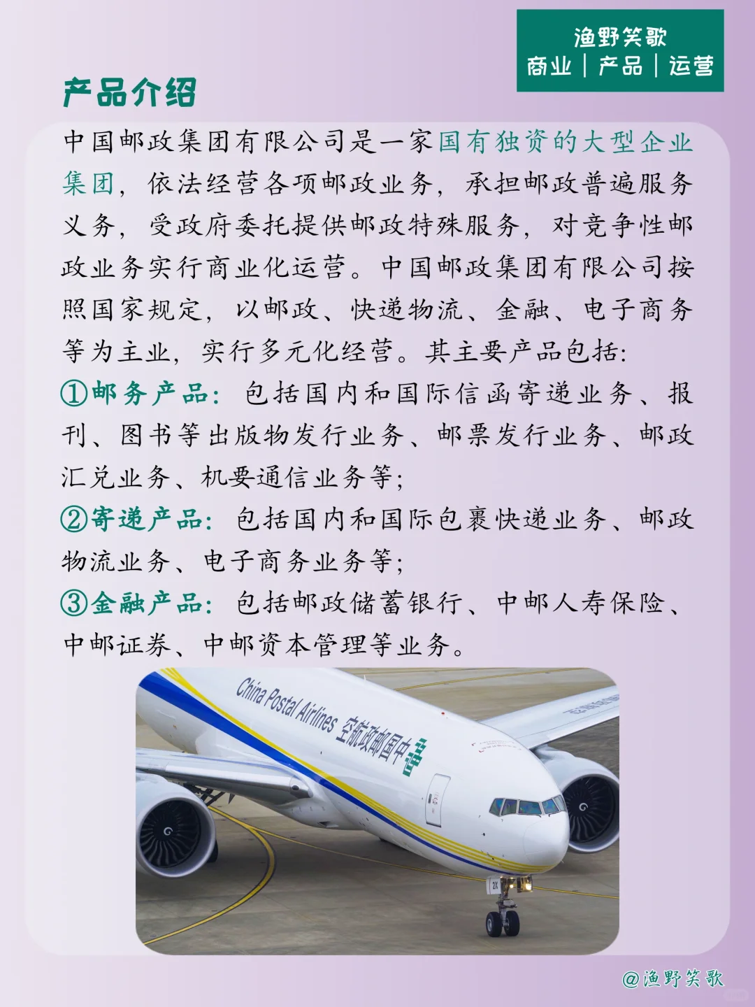 每天认识一个品牌案例，No.86：中国邮政?