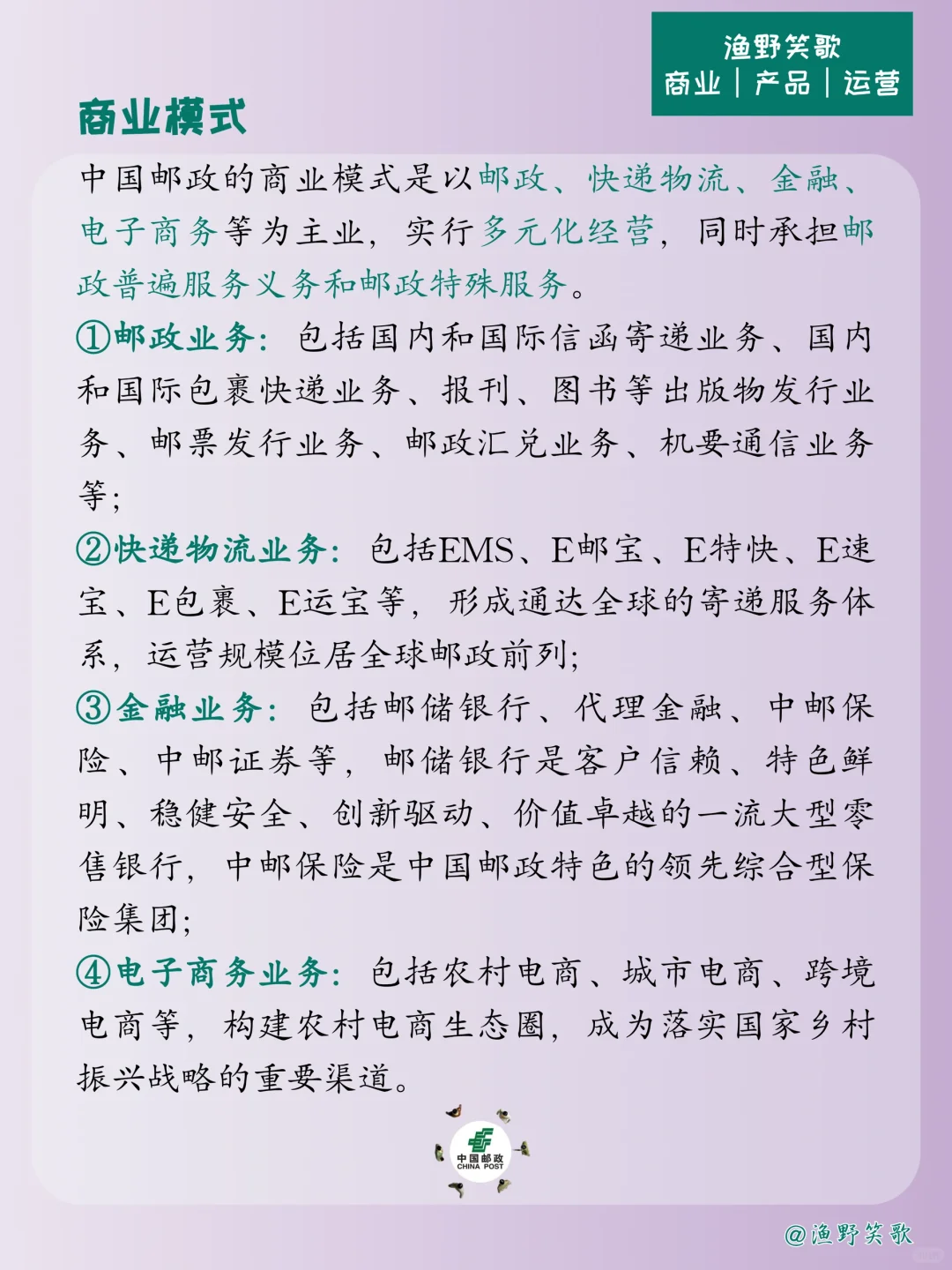 每天认识一个品牌案例，No.86：中国邮政?