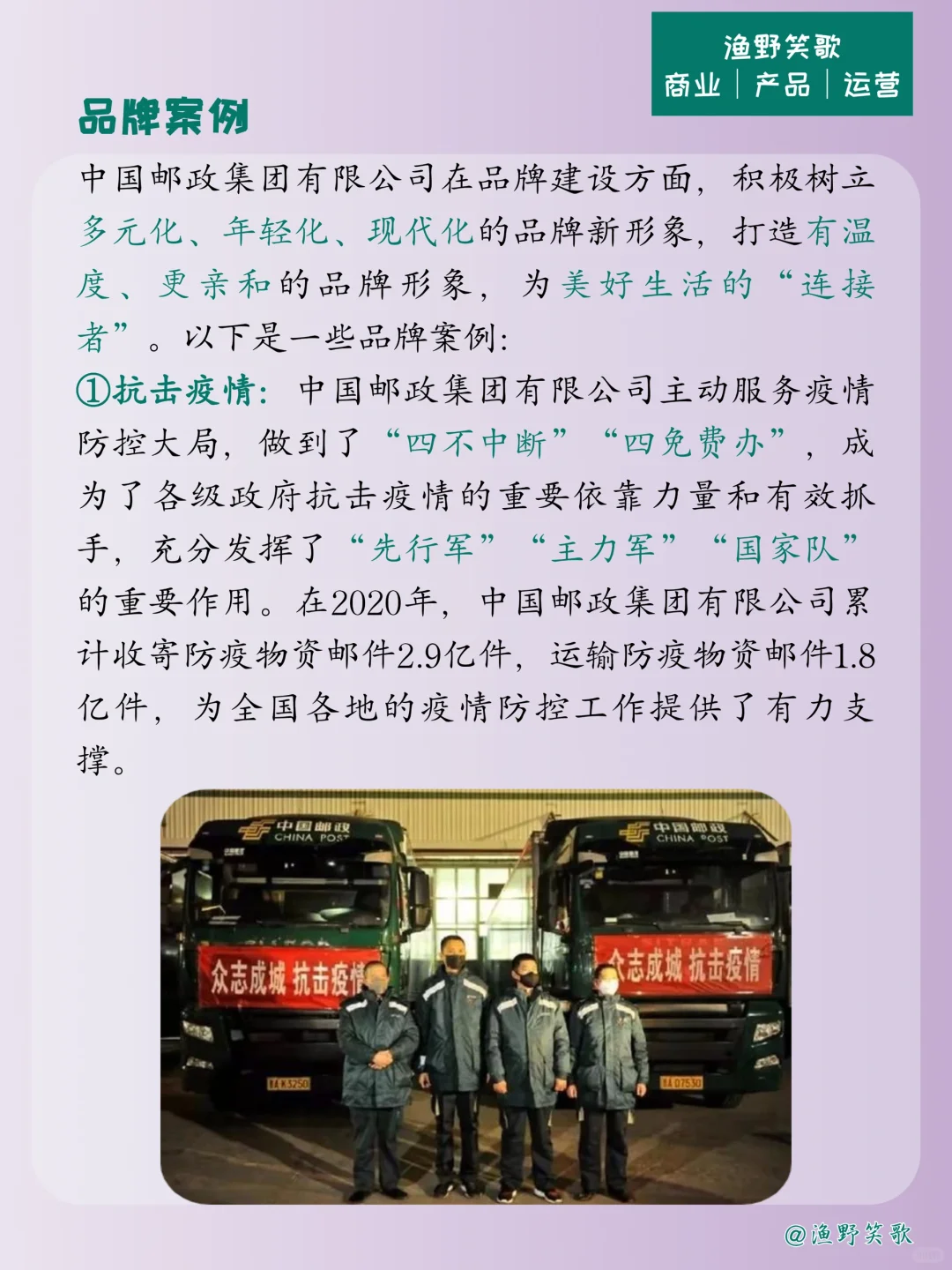 每天认识一个品牌案例，No.86：中国邮政?