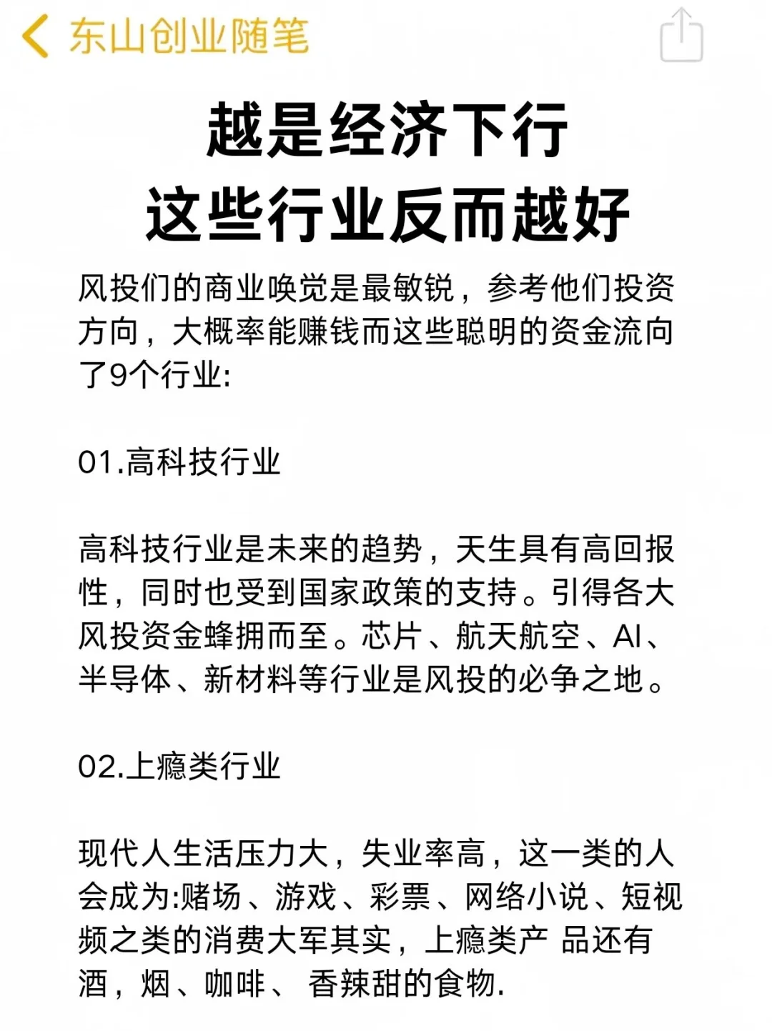 约越是经济下行，这些行业反而越好