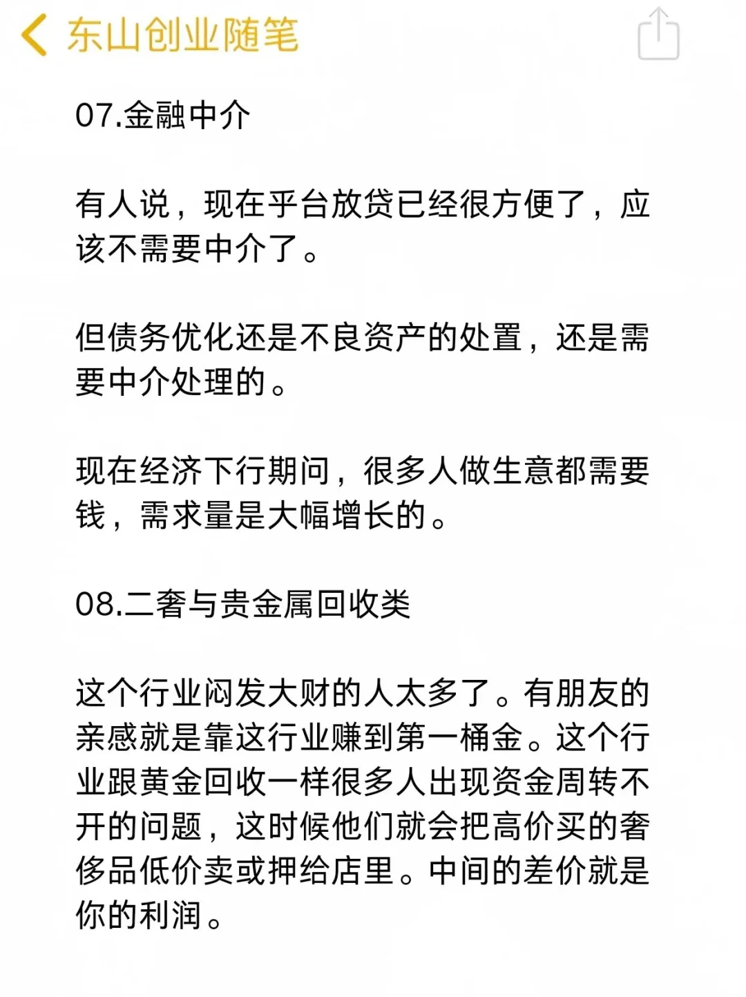 约越是经济下行，这些行业反而越好