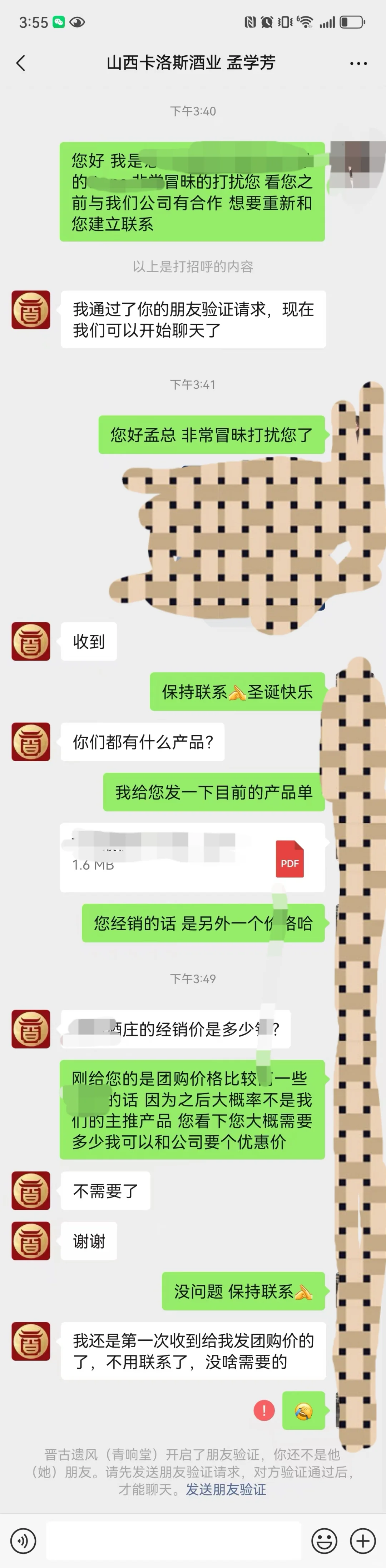 有些卖酒的素质是真的差真把自己当老板是吧