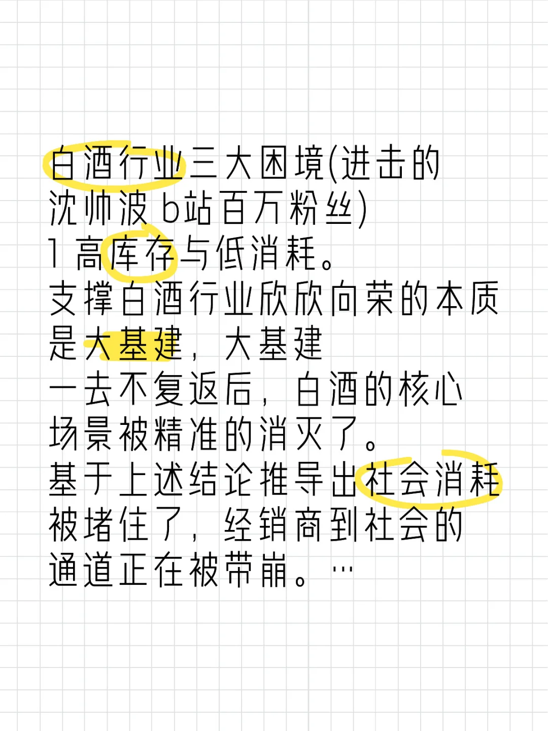 白酒行业三大困境