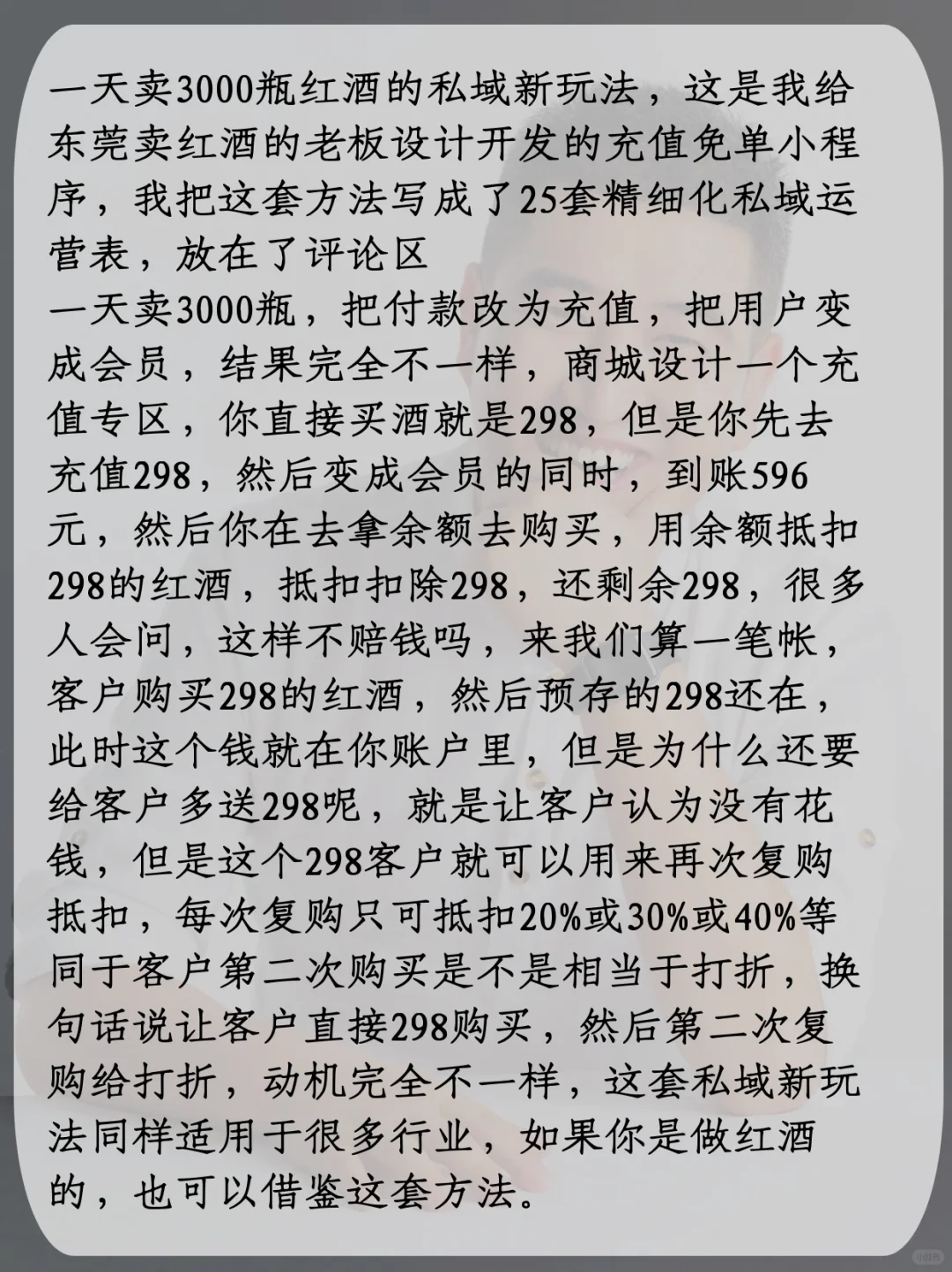 红酒私域新玩法❗一天3000瓶?