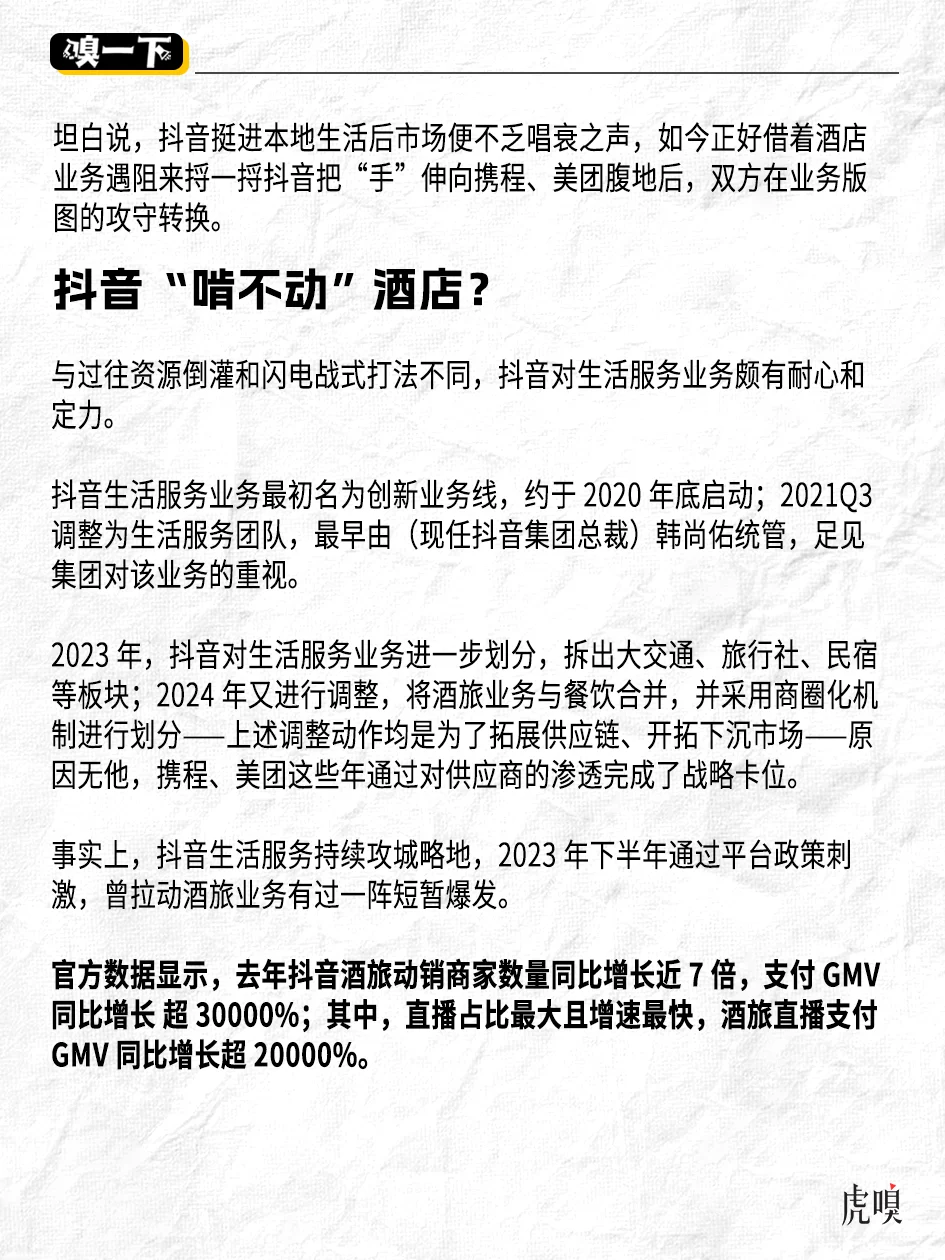 抖音把“手”伸向携程、美团腹地