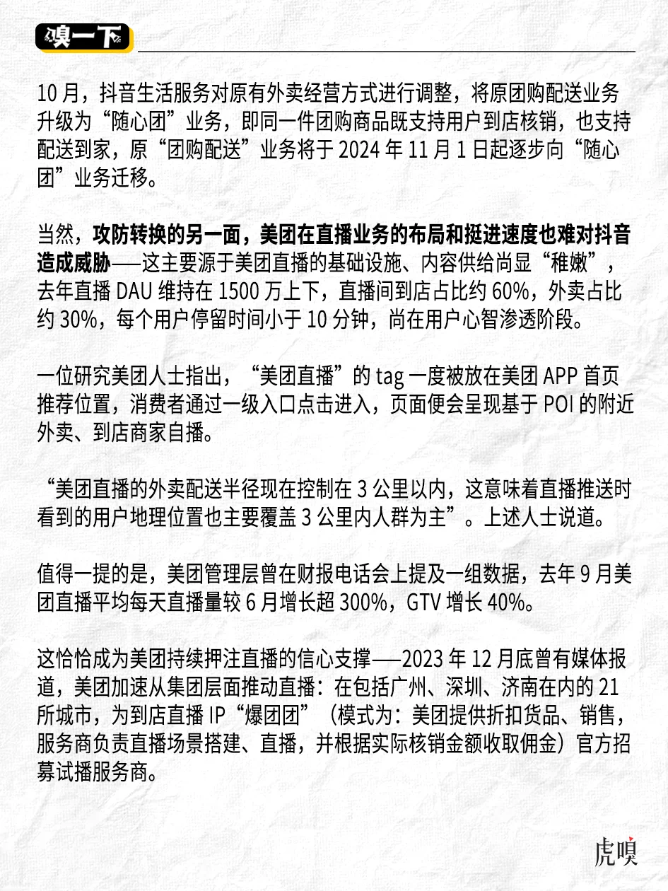抖音把“手”伸向携程、美团腹地