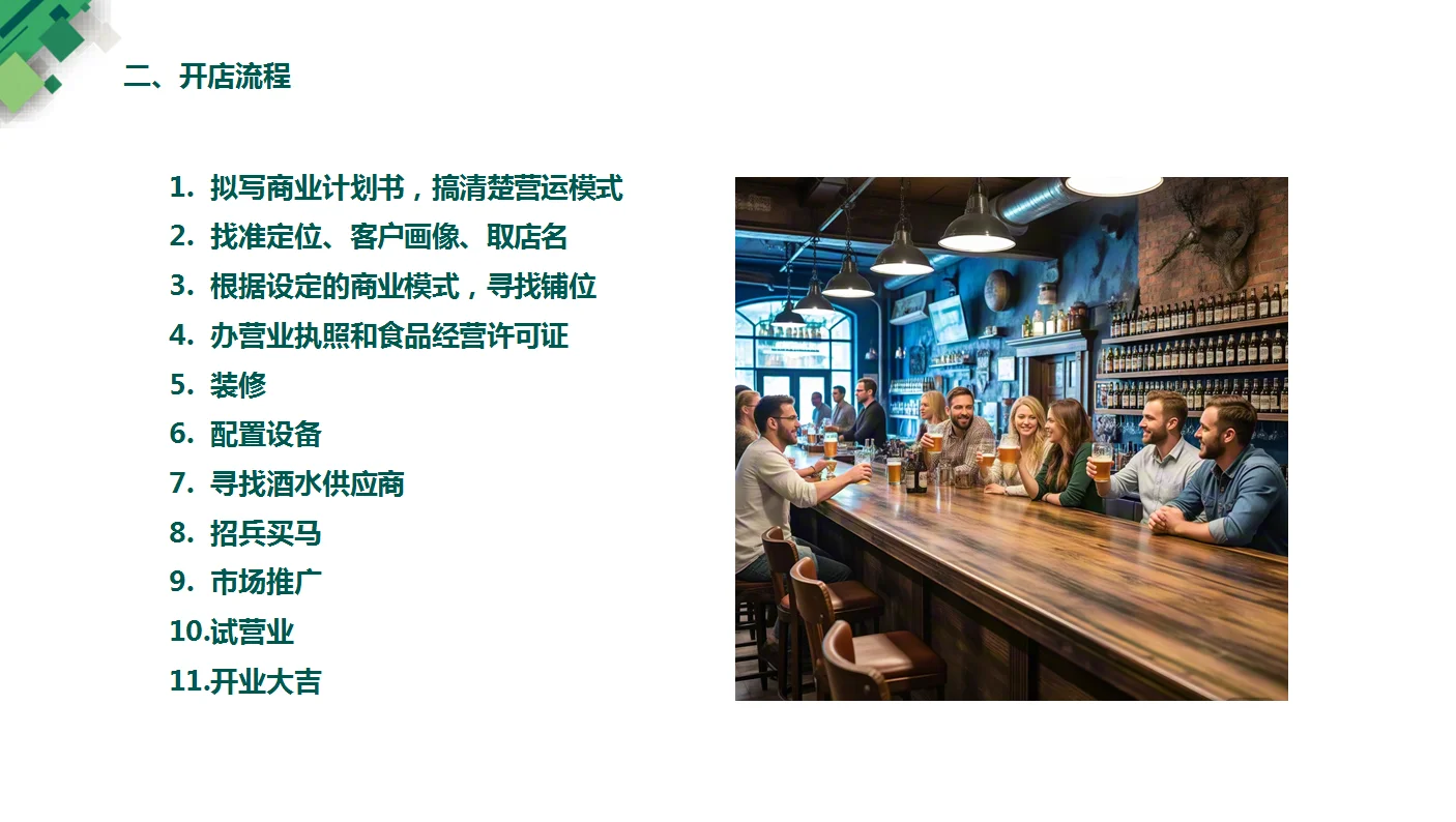 开一家“精酿啤酒馆”，赚钱吗？！