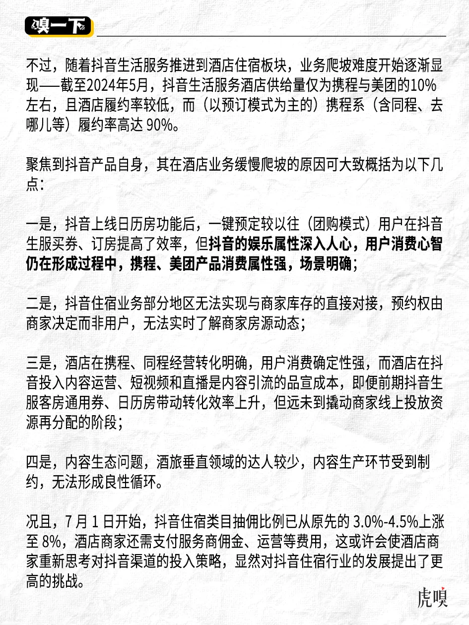 抖音把“手”伸向携程、美团腹地
