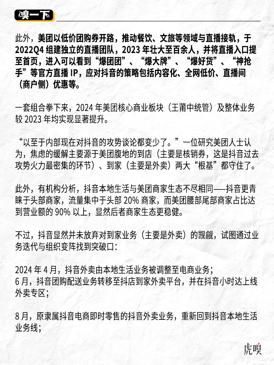 抖音把“手”伸向携程、美团腹地