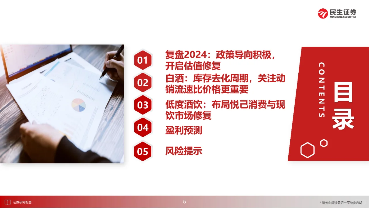 68 页 | 一文读懂酒饮行业投资策略