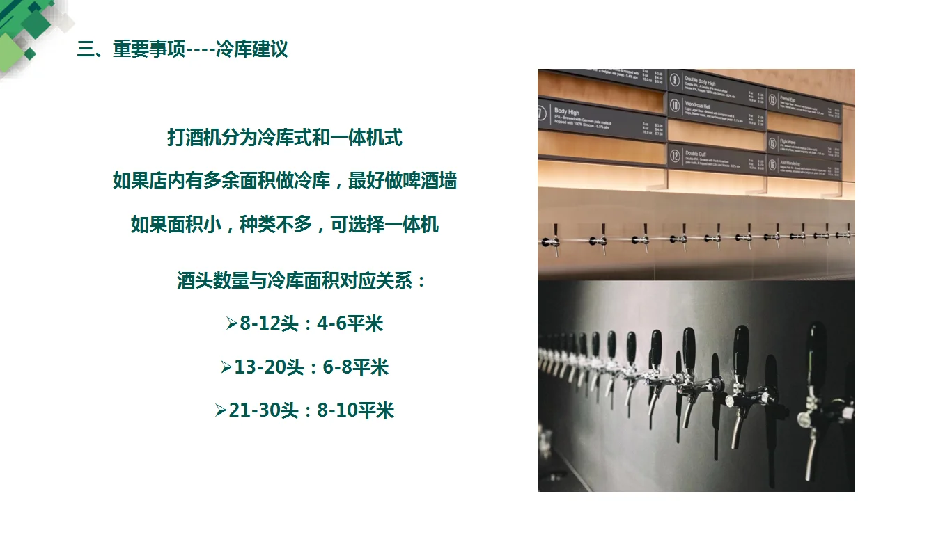 开一家“精酿啤酒馆”，赚钱吗？！