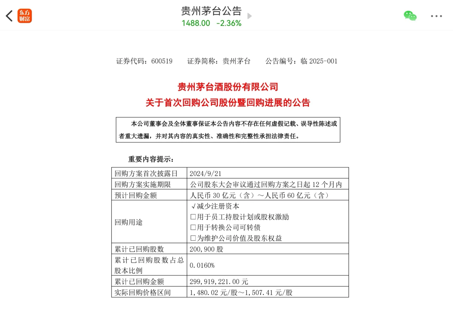 茅台今天发布两道公告
