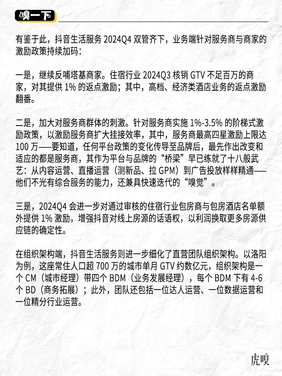 抖音把“手”伸向携程、美团腹地