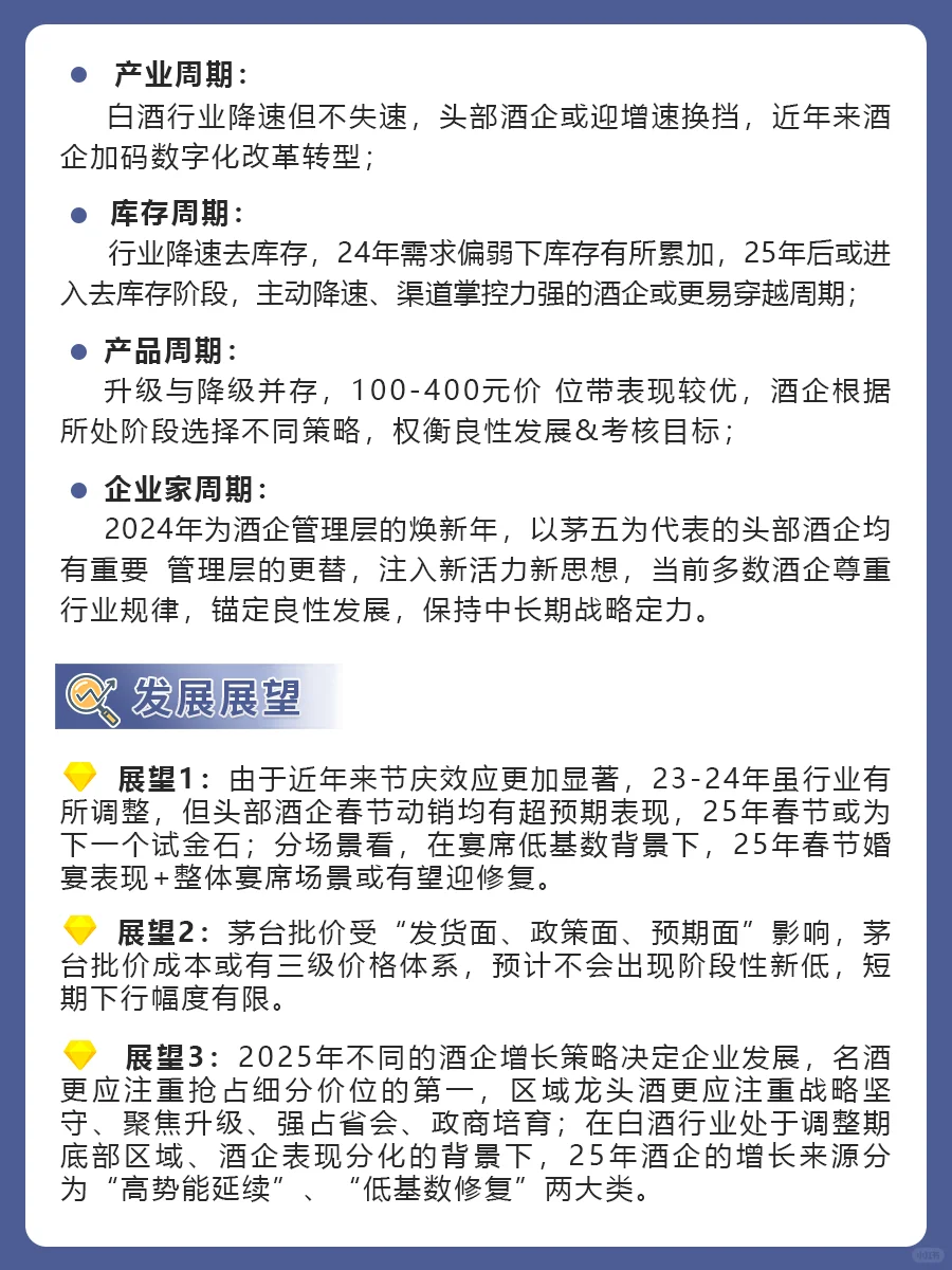 白酒行业2025发展展望