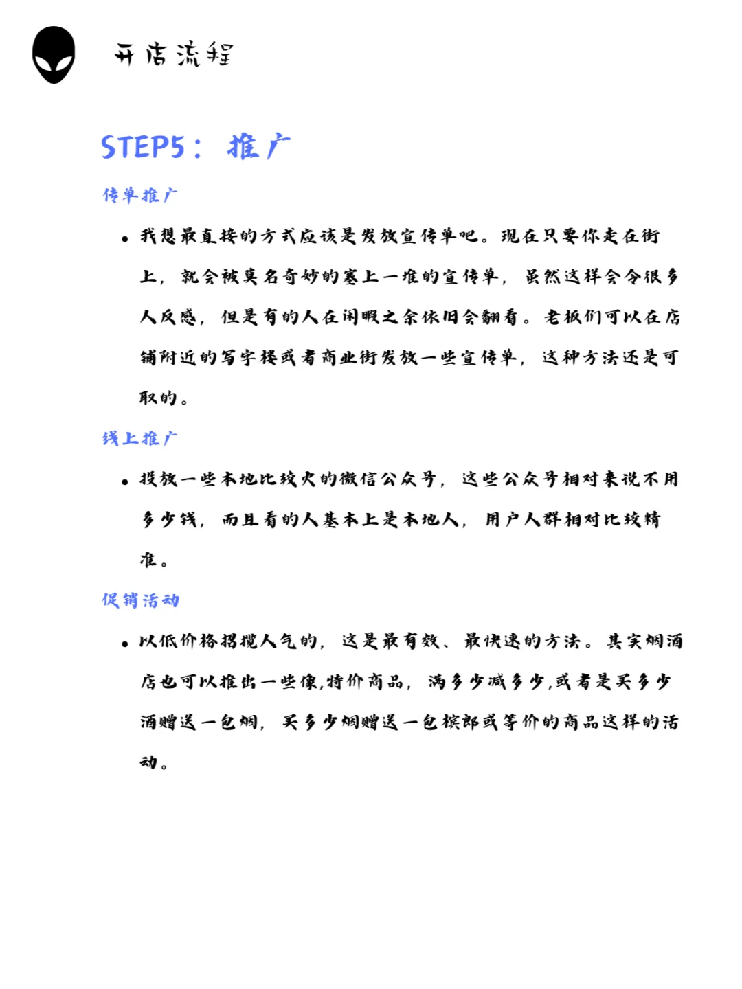 不上班，开家烟酒店！月收两万有问题吗？