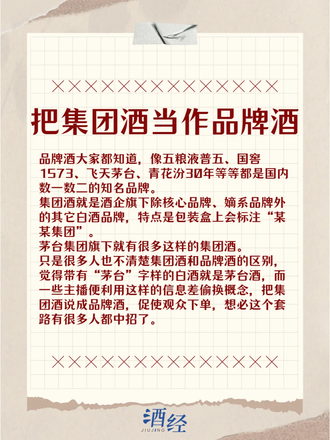 直播卖酒五大套路！