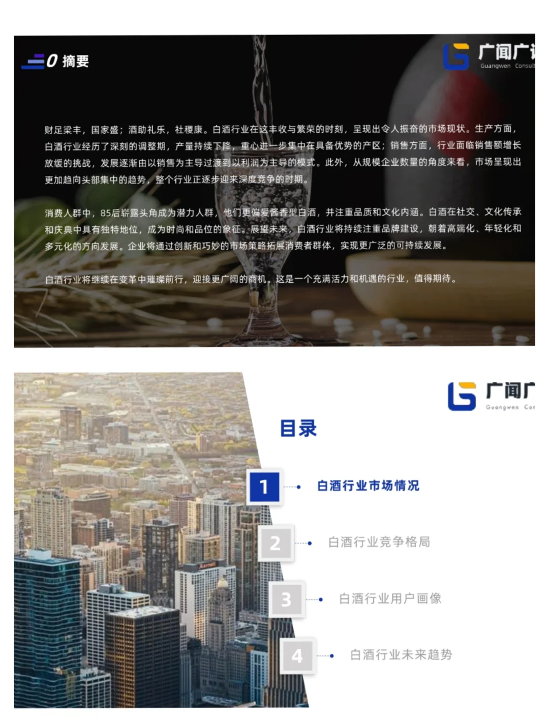 单篇研报分享|2023白酒行业简报
