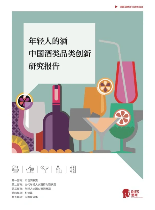 2024 中国酒类品类创新 研究报告