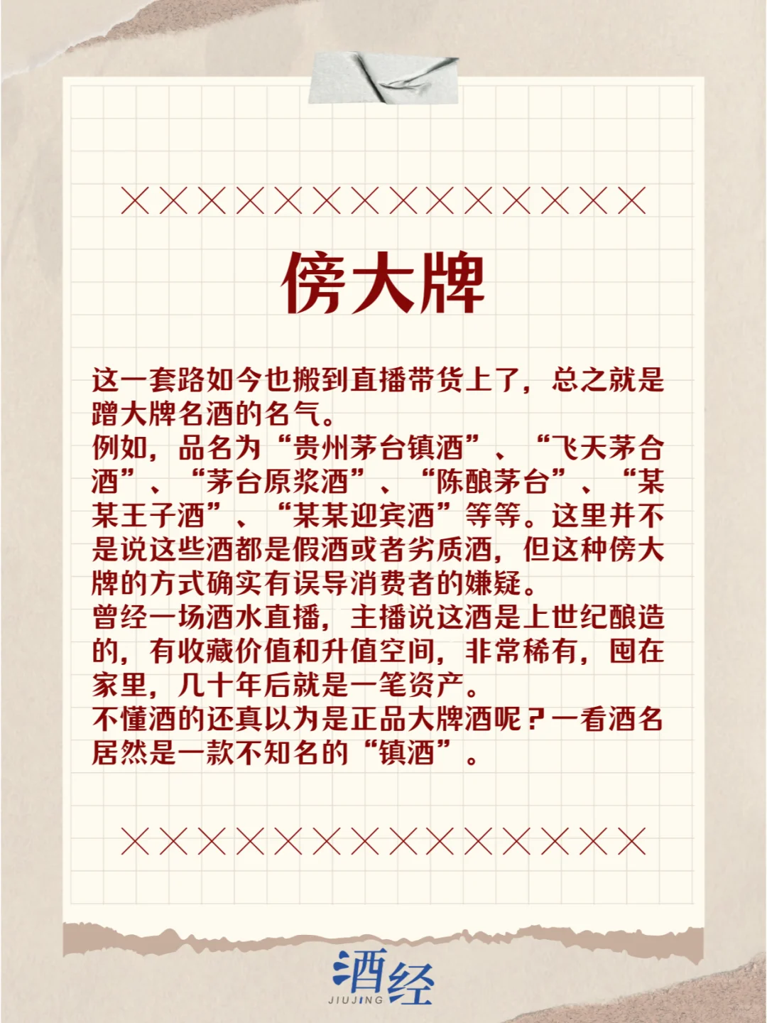 直播卖酒五大套路！