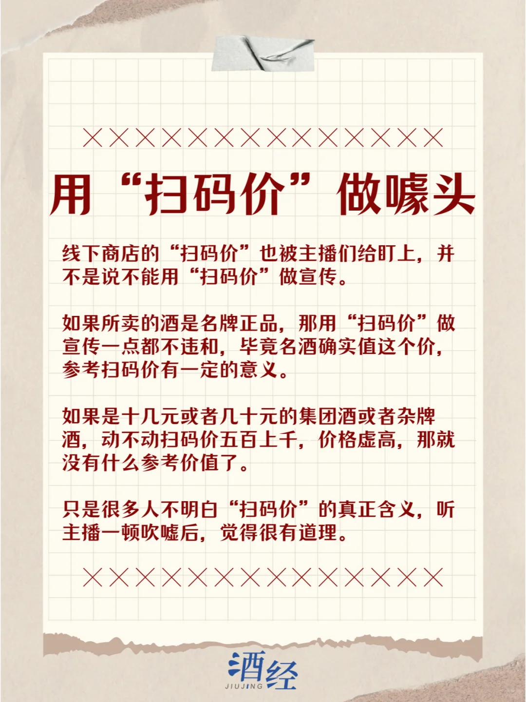 直播卖酒五大套路！