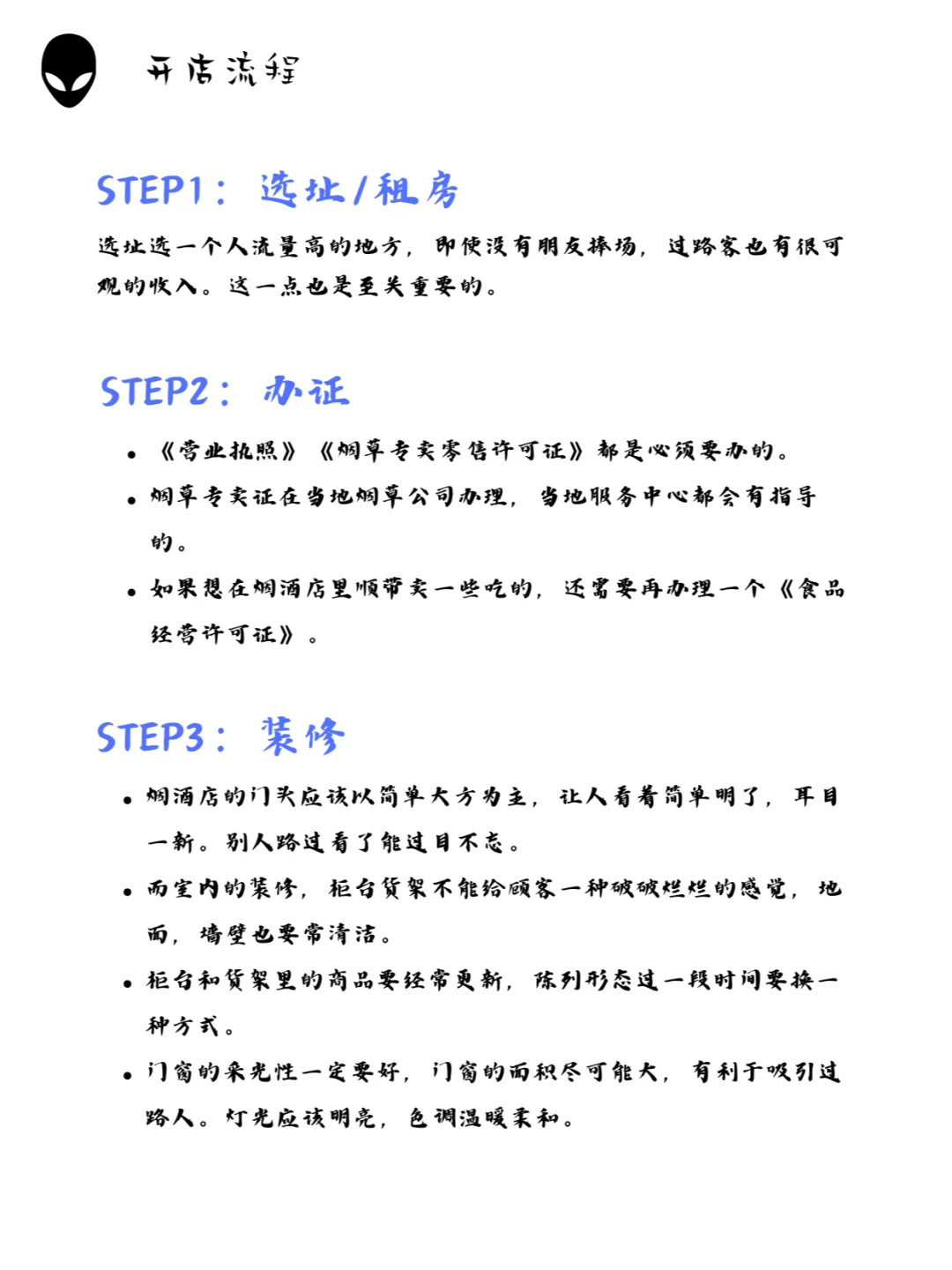 不上班，开家烟酒店！月收两万有问题吗？