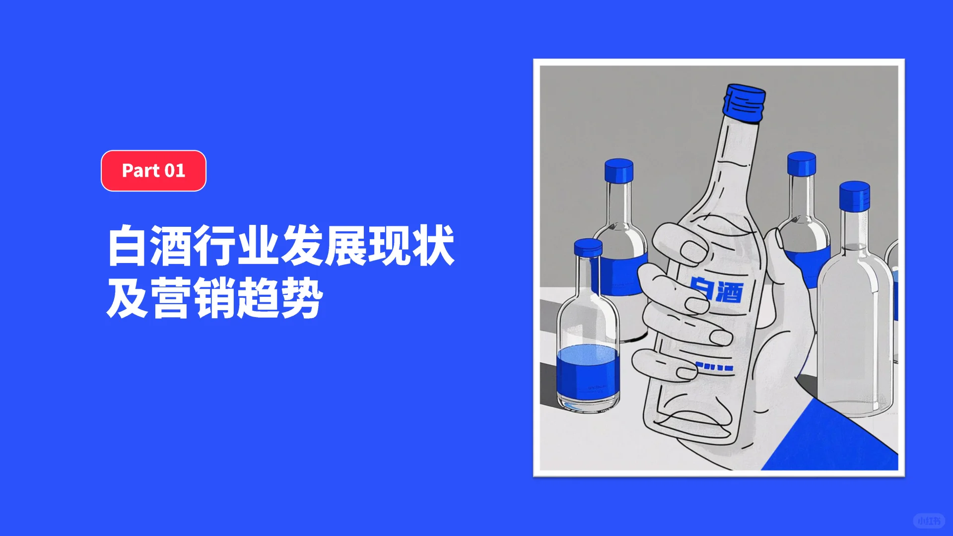 白酒市场前景如何？白酒行业营销趋势分析