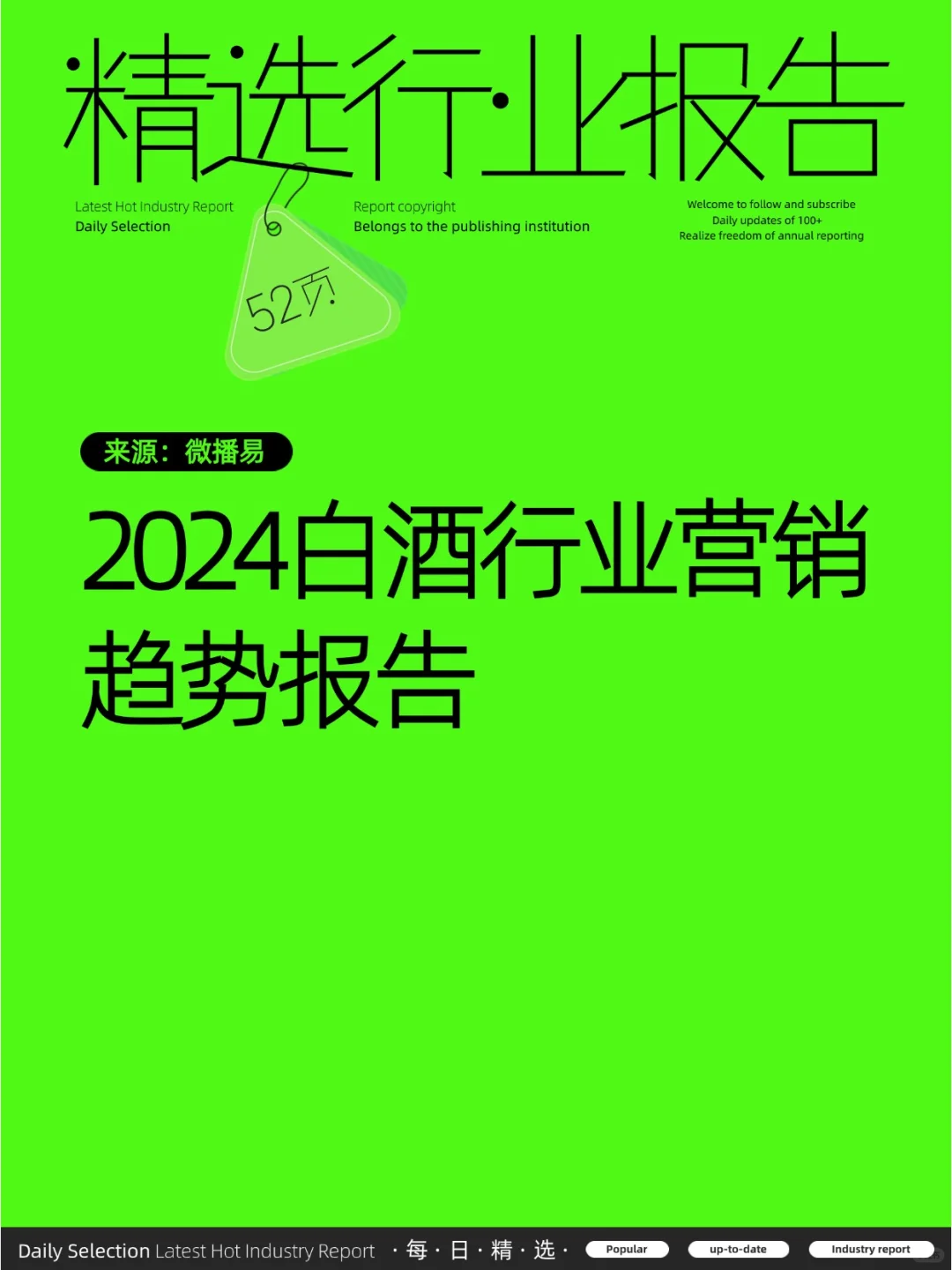 白酒行业营销报告2024