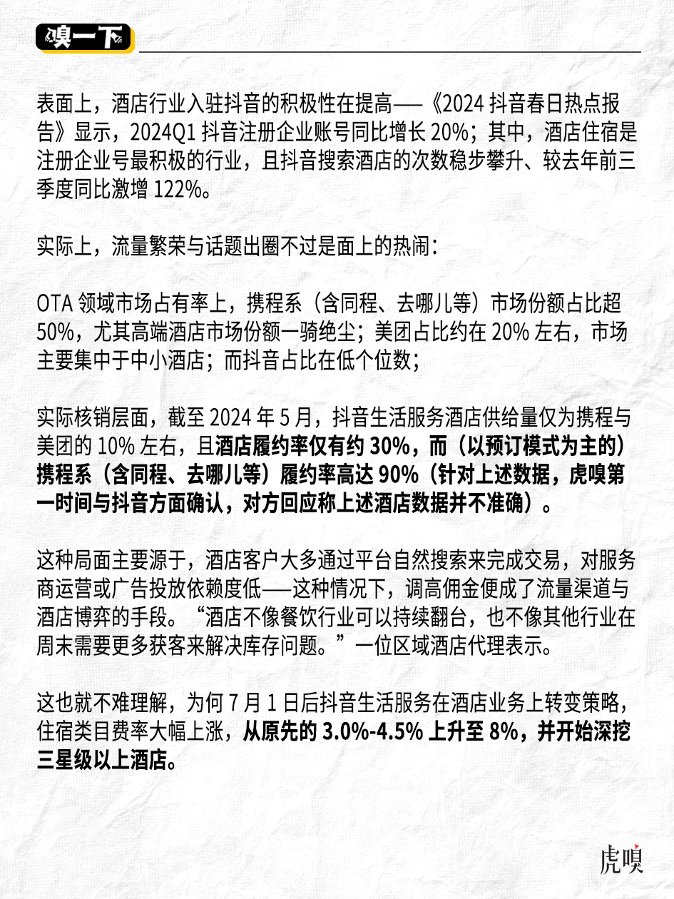 抖音把“手”伸向携程、美团腹地