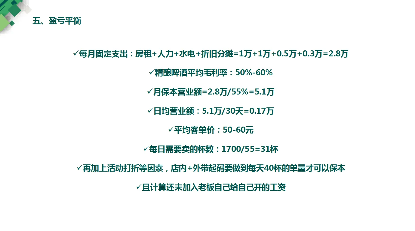 开一家“精酿啤酒馆”，赚钱吗？！