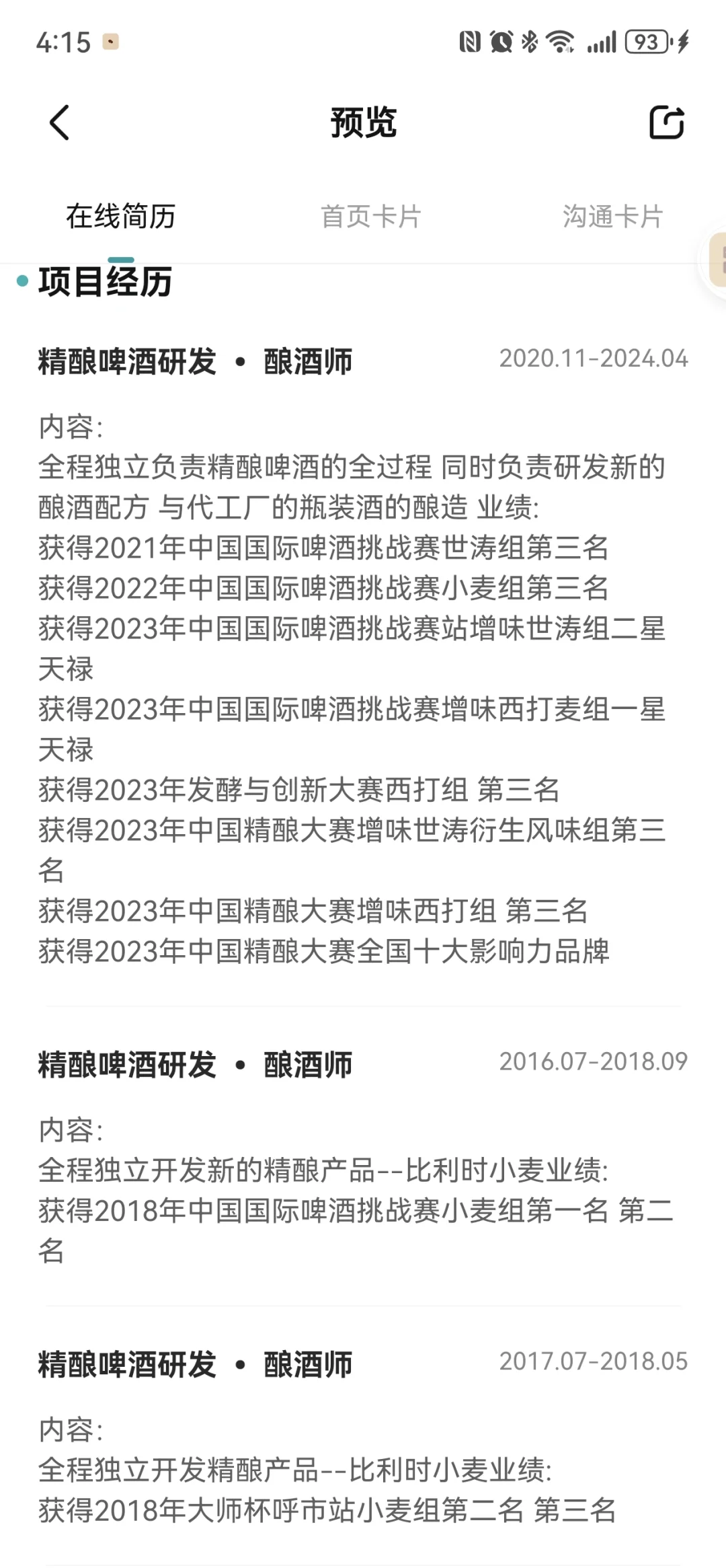 精酿酿酒师，找工作太难了！