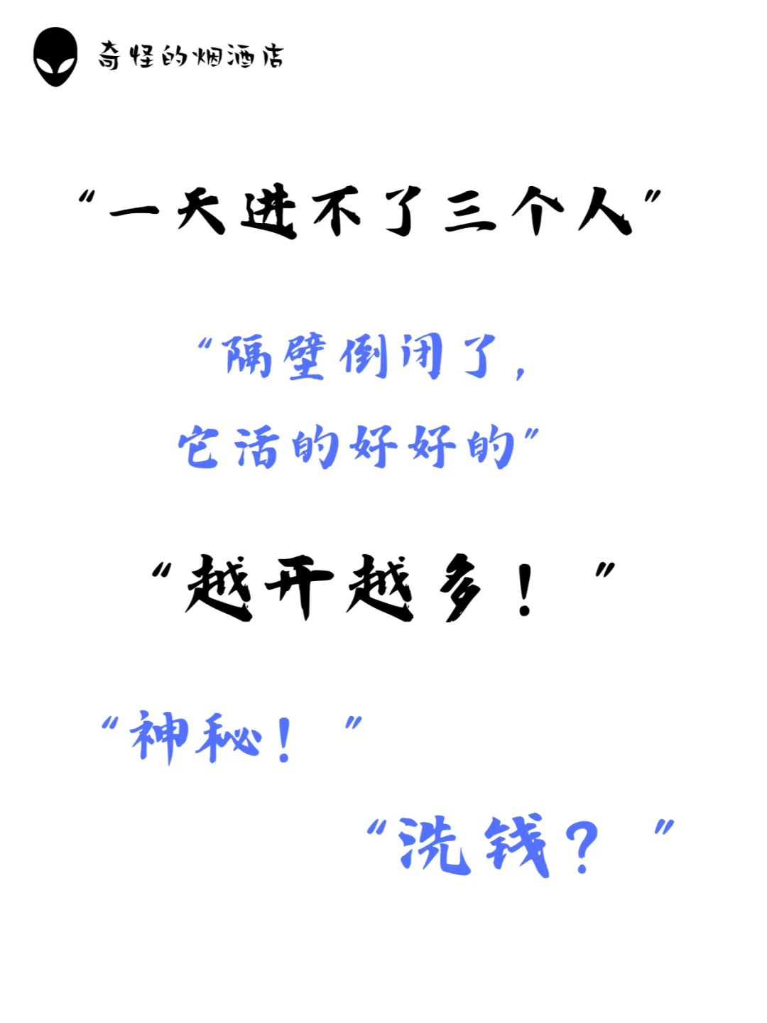 不上班，开家烟酒店！月收两万有问题吗？
