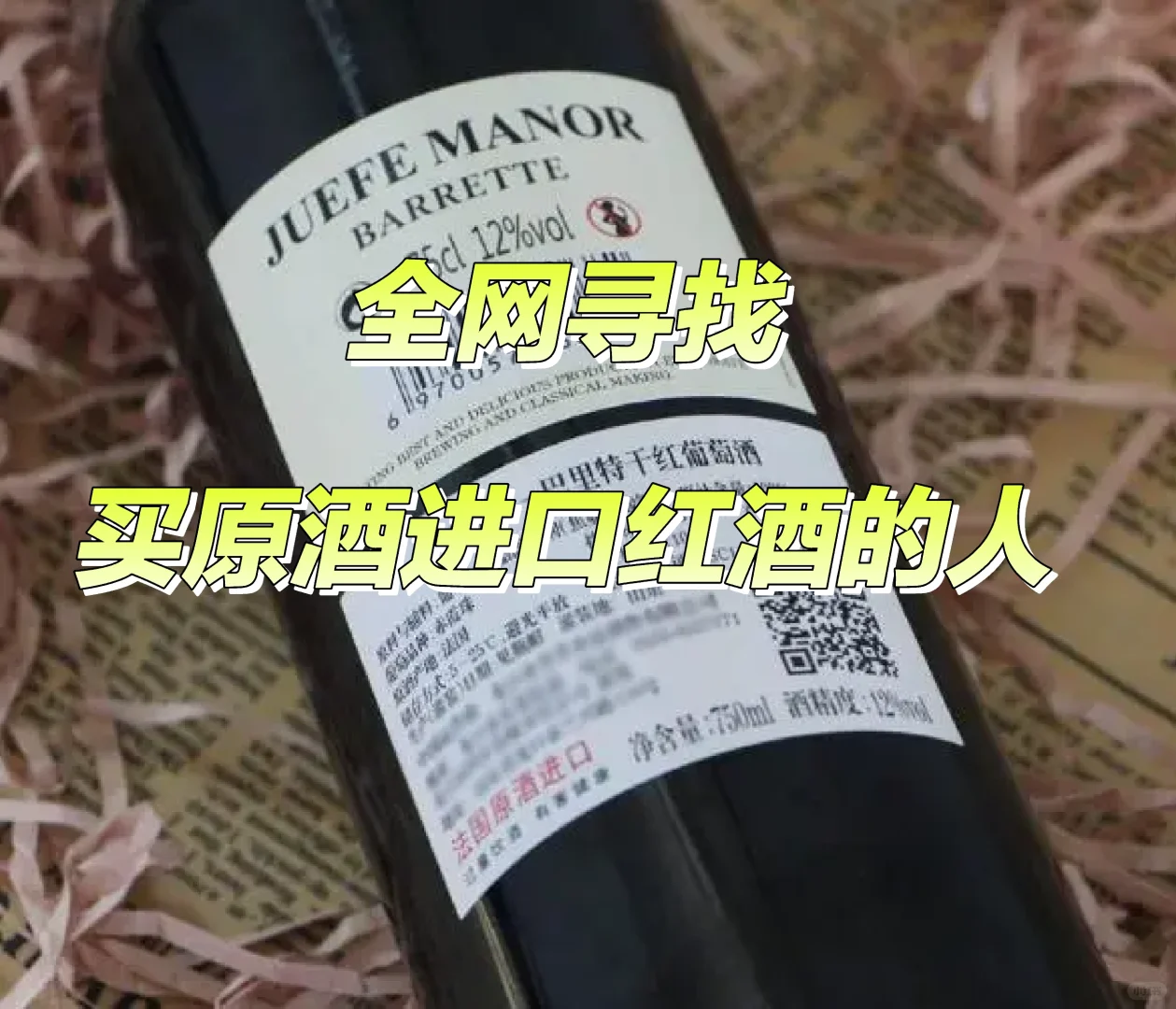 原酒进口红酒好吗？全网寻找买过的人