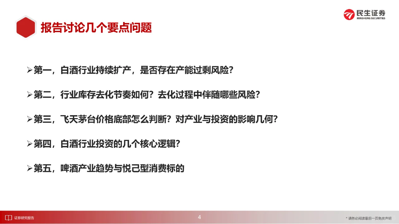 68 页 | 一文读懂酒饮行业投资策略