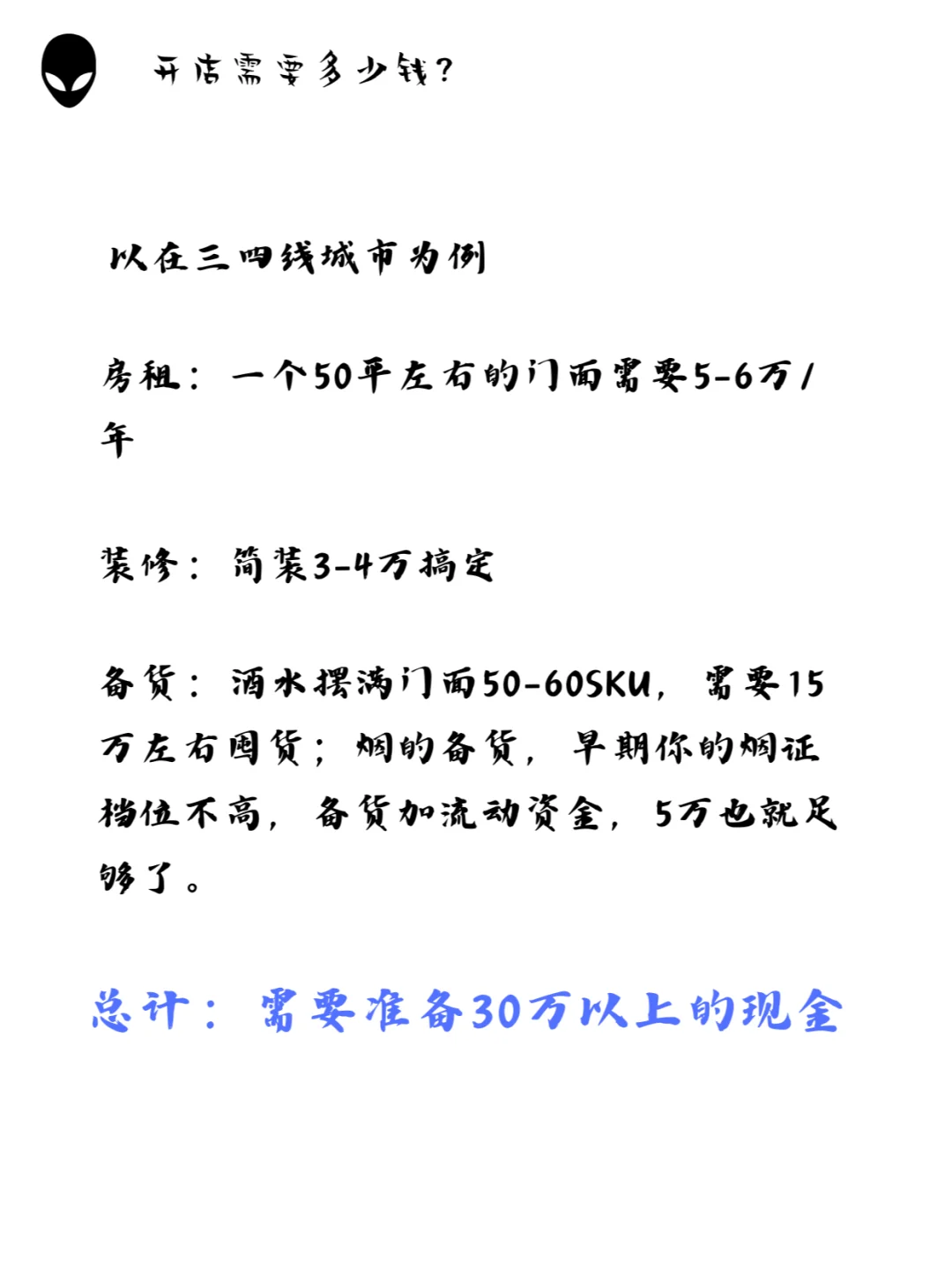 不上班，开家烟酒店！月收两万有问题吗？