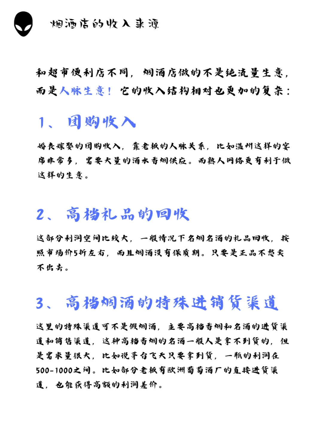 不上班，开家烟酒店！月收两万有问题吗？