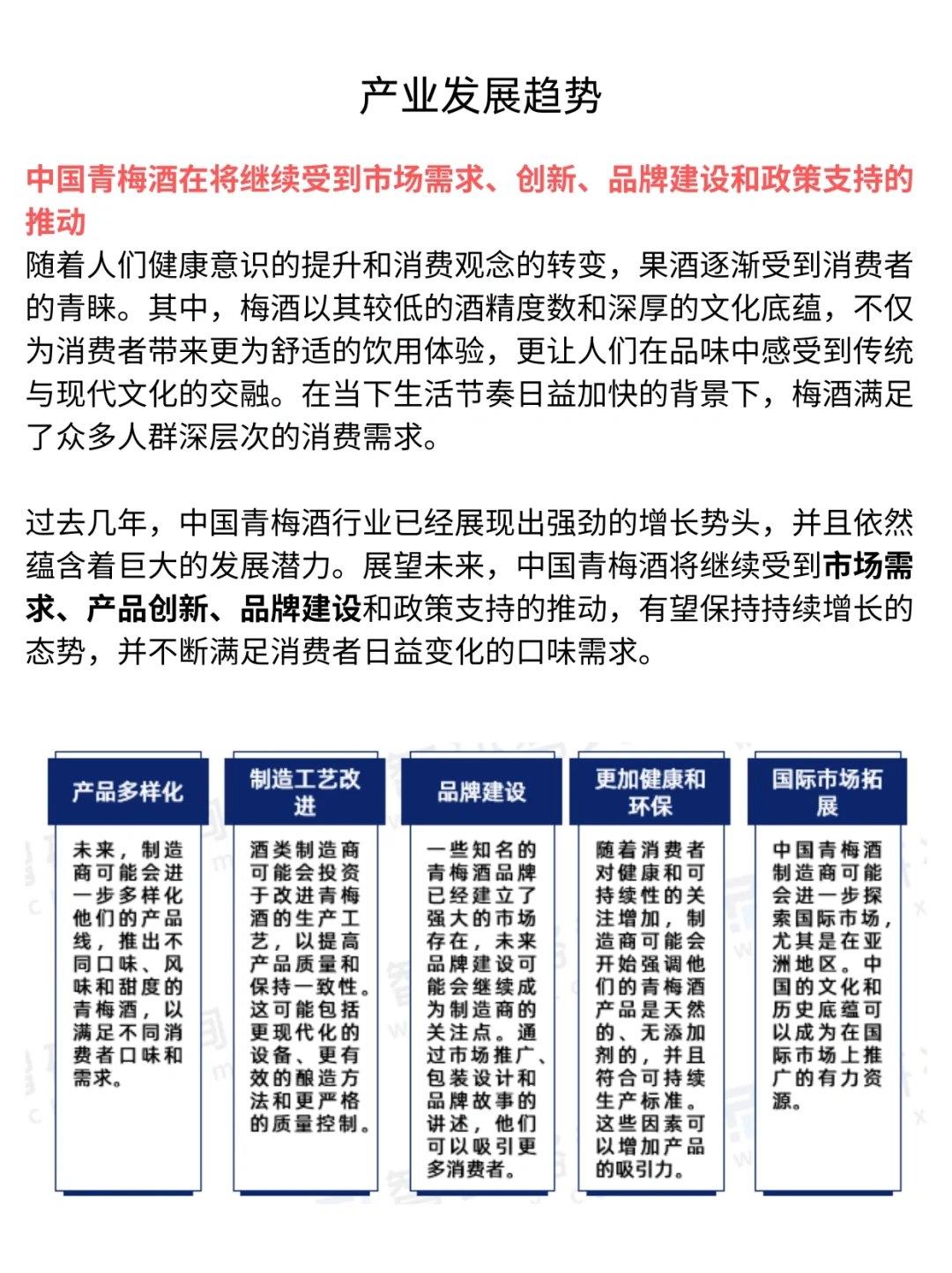 一天吃透一条产业链: NO8青梅酒