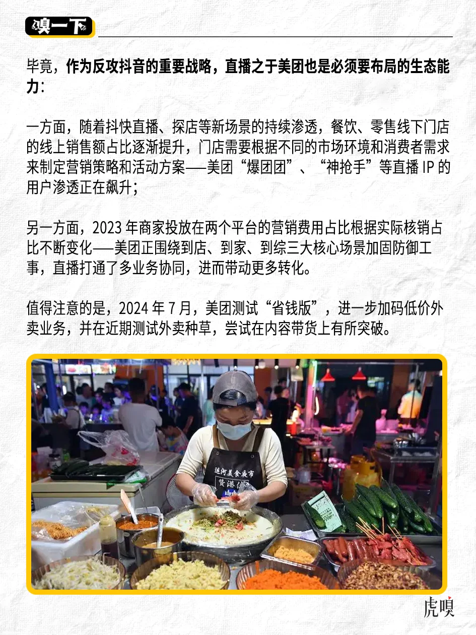 抖音把“手”伸向携程、美团腹地