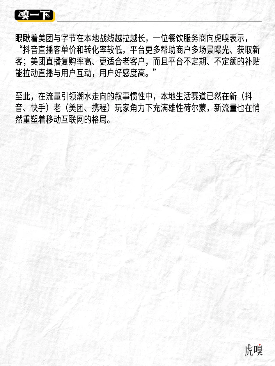 抖音把“手”伸向携程、美团腹地