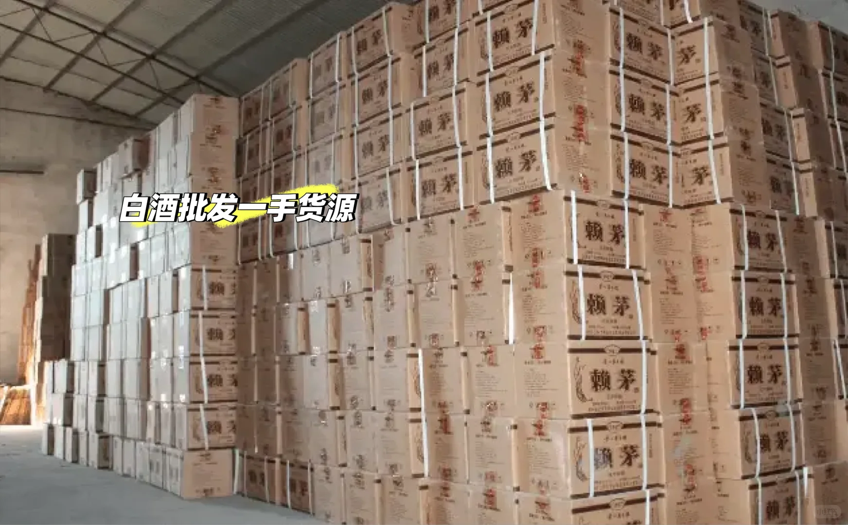 找白酒货源的一天