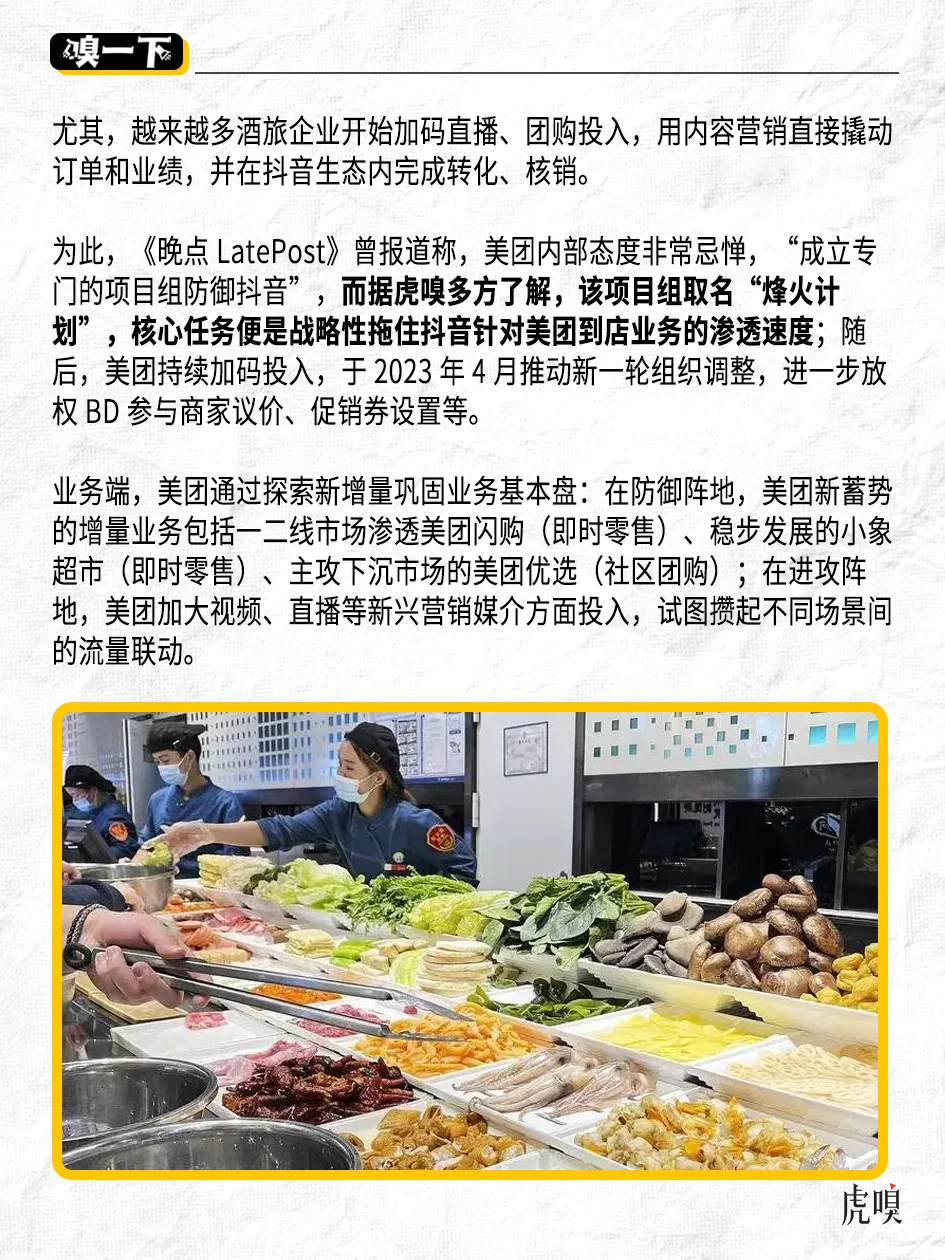 抖音把“手”伸向携程、美团腹地