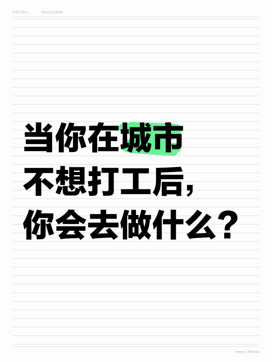 当一名瓶贩子，月赚25万