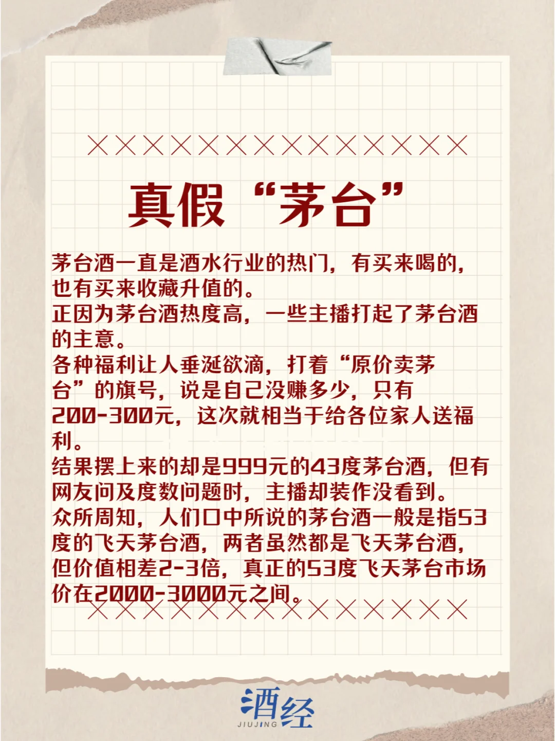 直播卖酒五大套路！