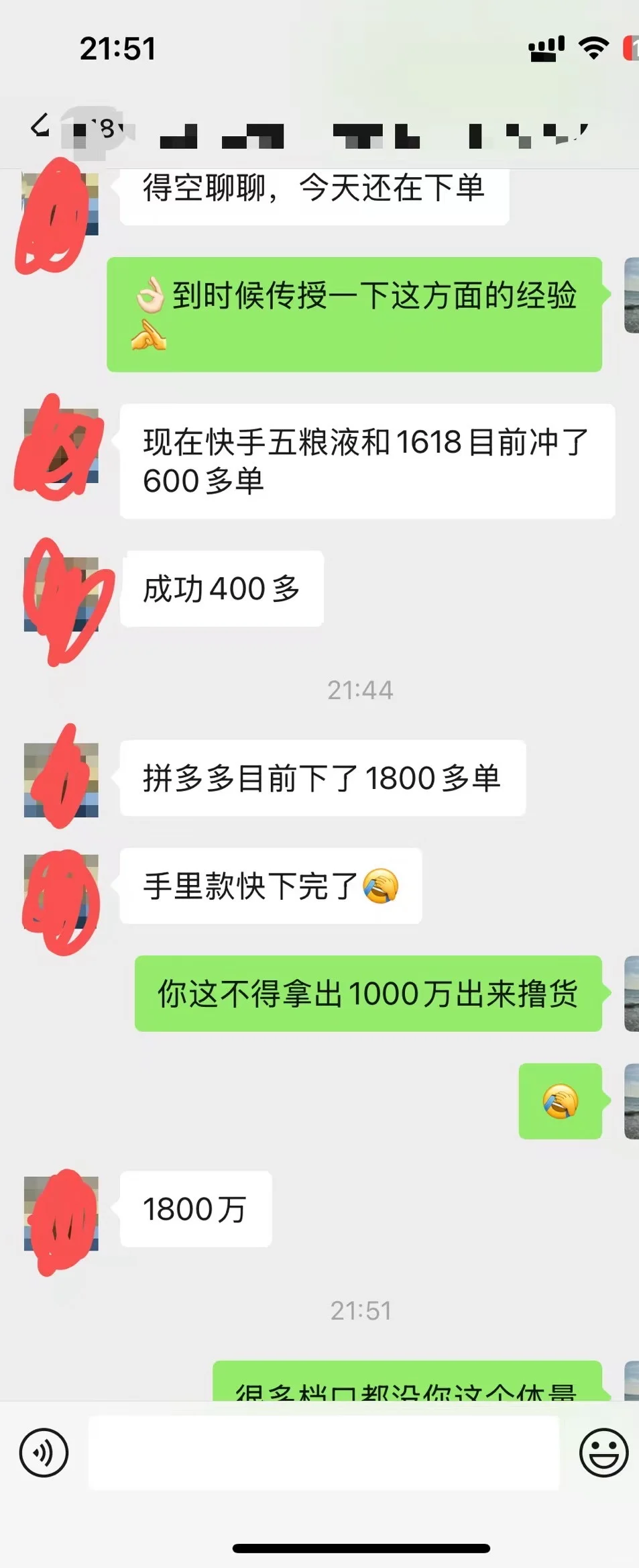 撸货行业大哥
