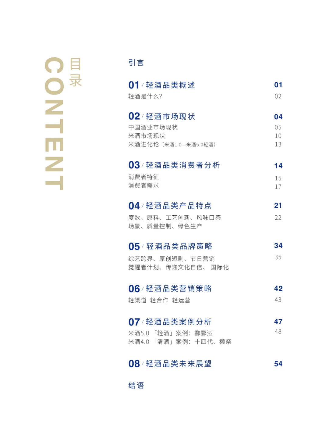 2025中国轻酒白皮书，中低度酒行业发展