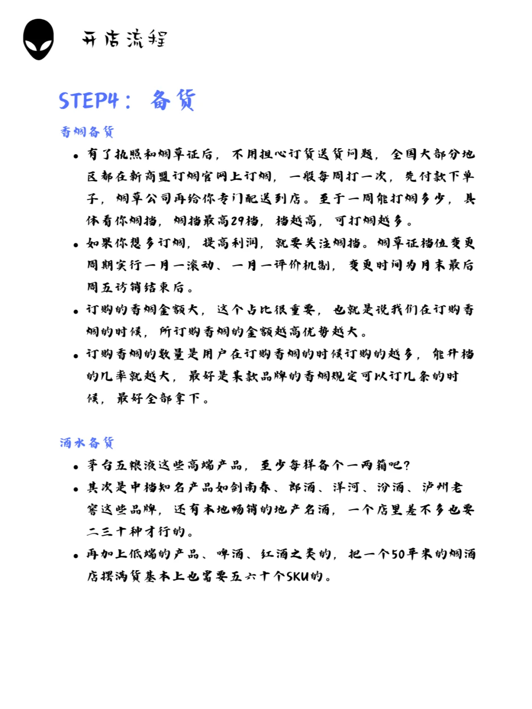 不上班，开家烟酒店！月收两万有问题吗？