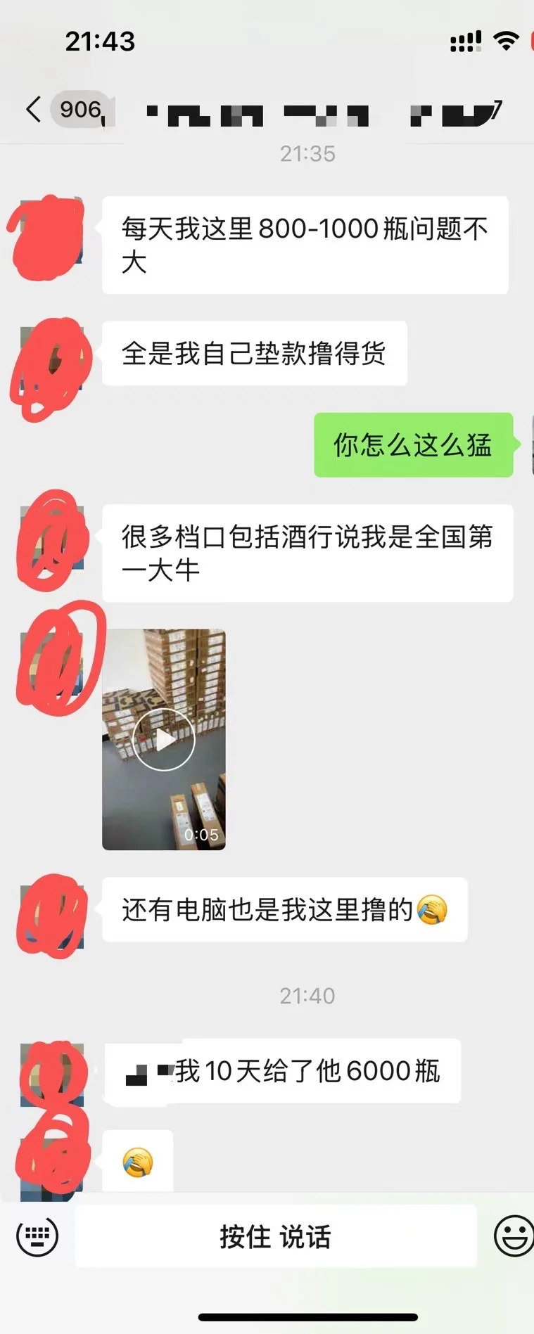 撸货行业大哥