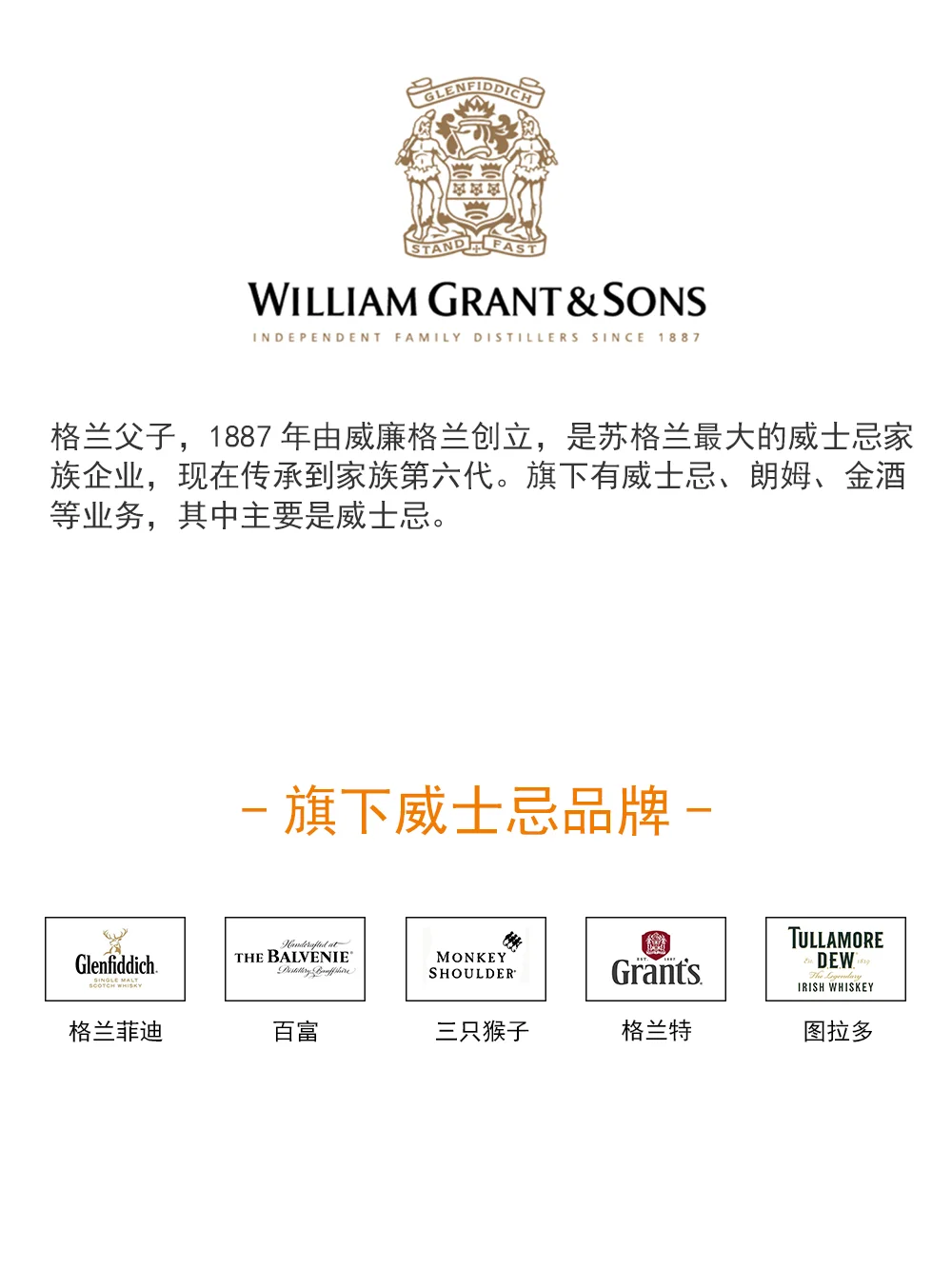 世界九大洋酒集团——威士忌版图